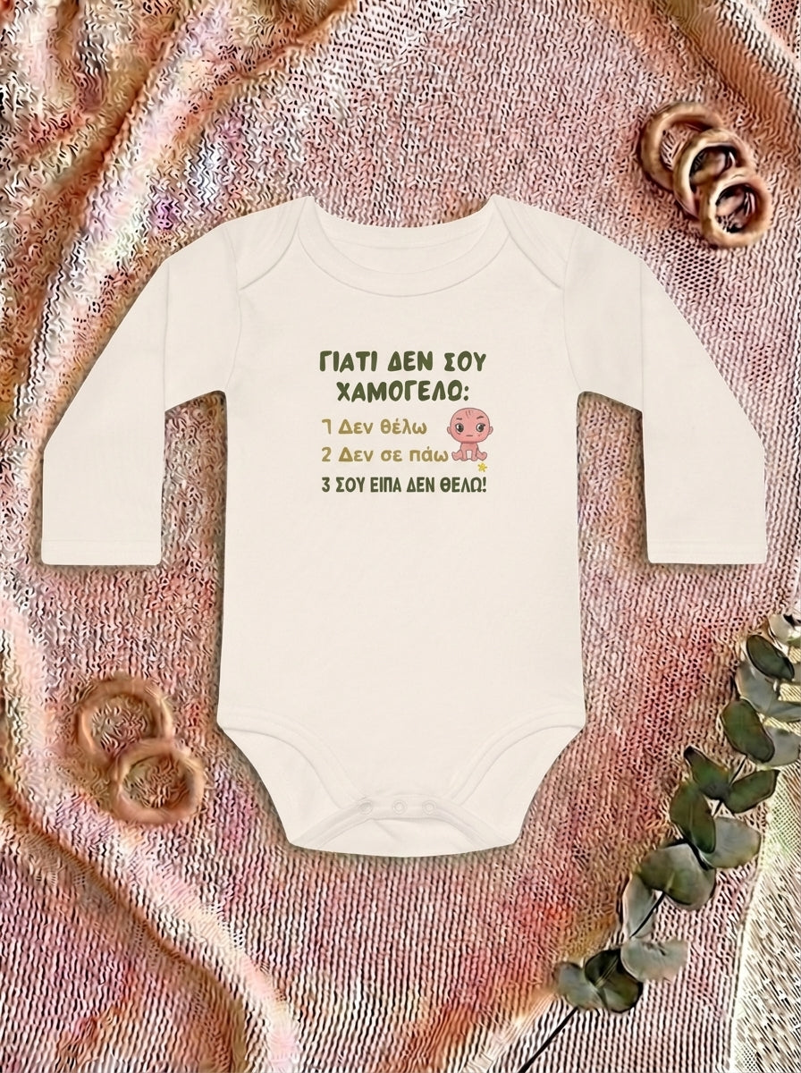 "Γιατί δεν σου χαμογελώ" - Organic Cotton Long-Sleeve Bodysuit