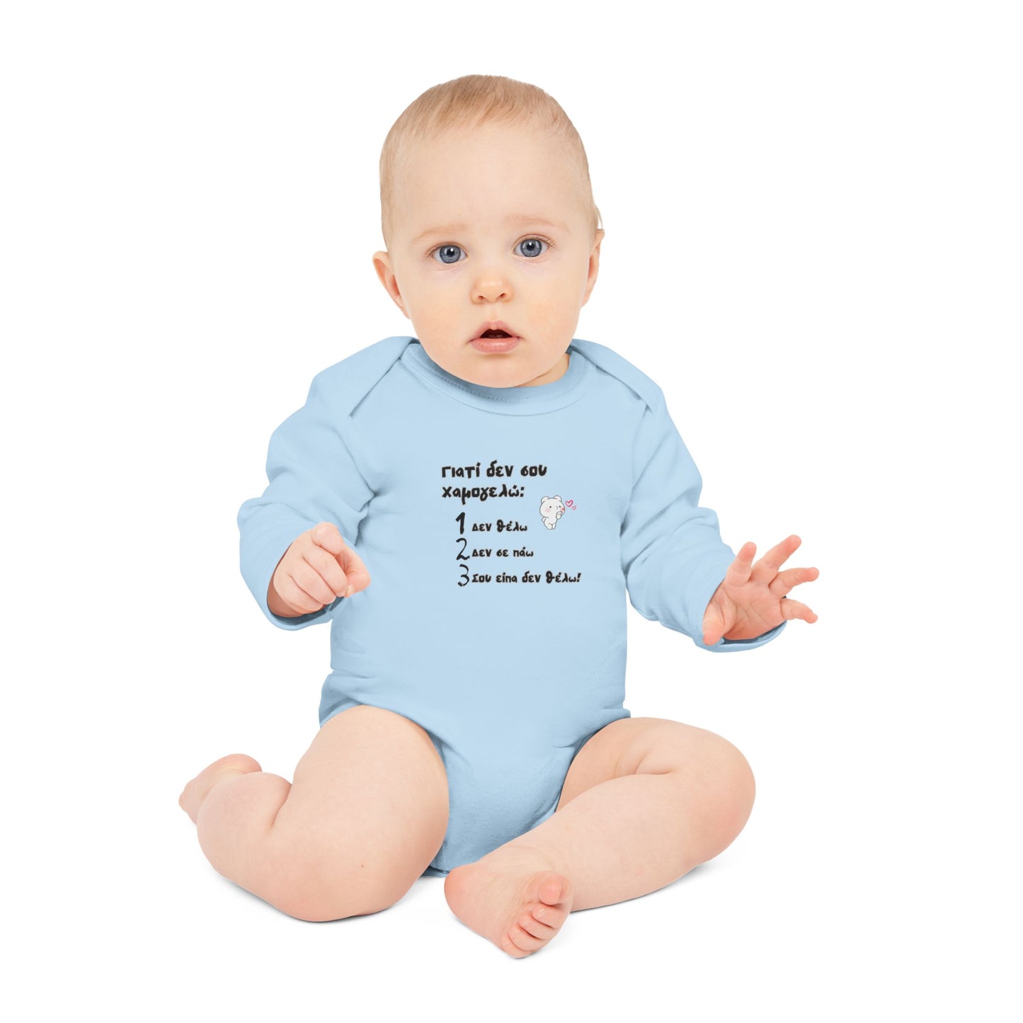 "Γιατί δεν σου χαμογελώ" - Οργανικό Βαμβακερό Κορμάκι