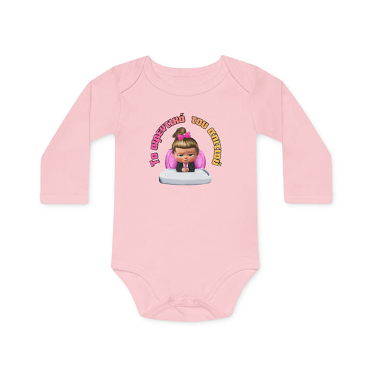 "Το αφεντικό του σπιτιού" - Οργανικό Βαμβακερό Κορμάκι