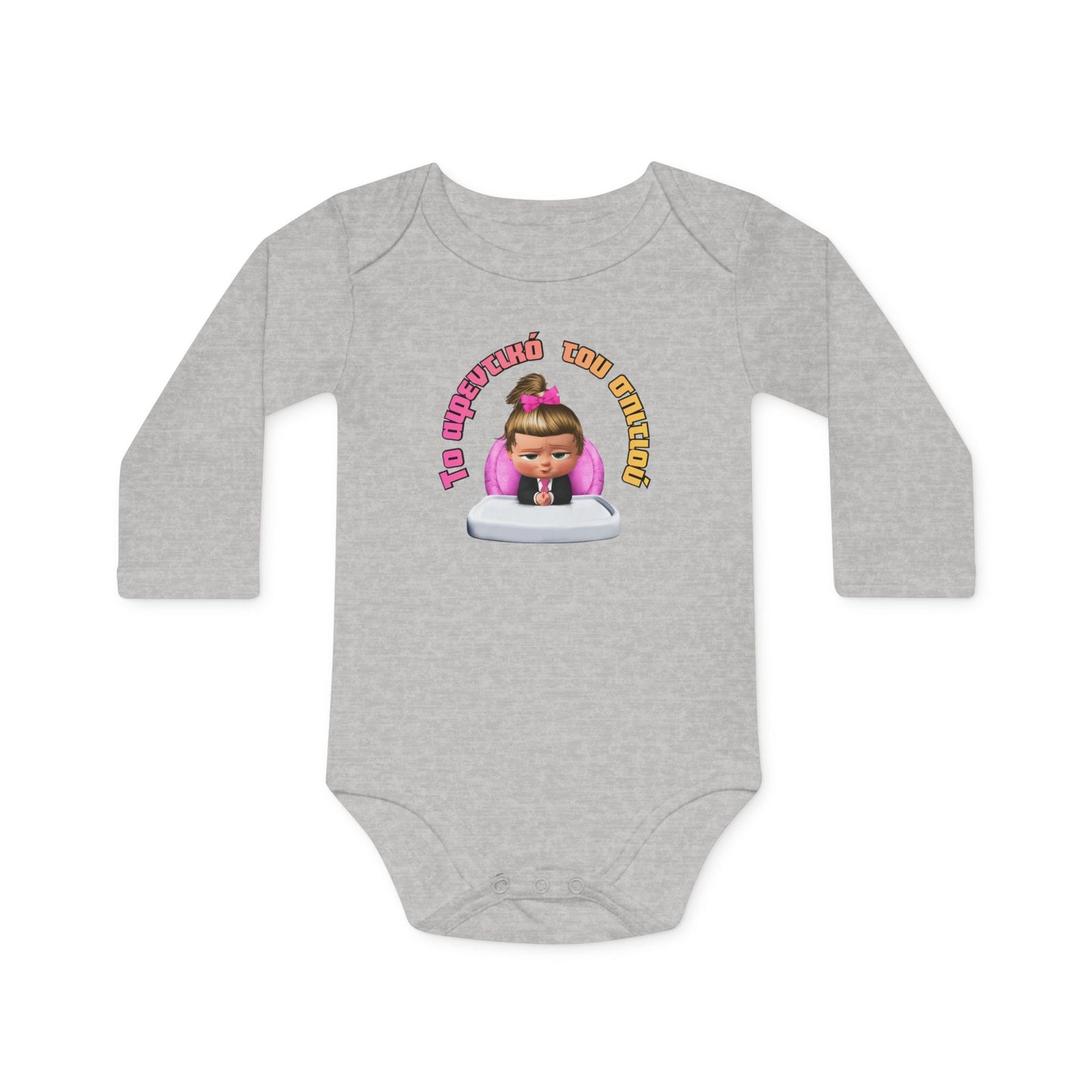 "Το αφεντικό του σπιτιού" - Οργανικό Βαμβακερό Κορμάκι