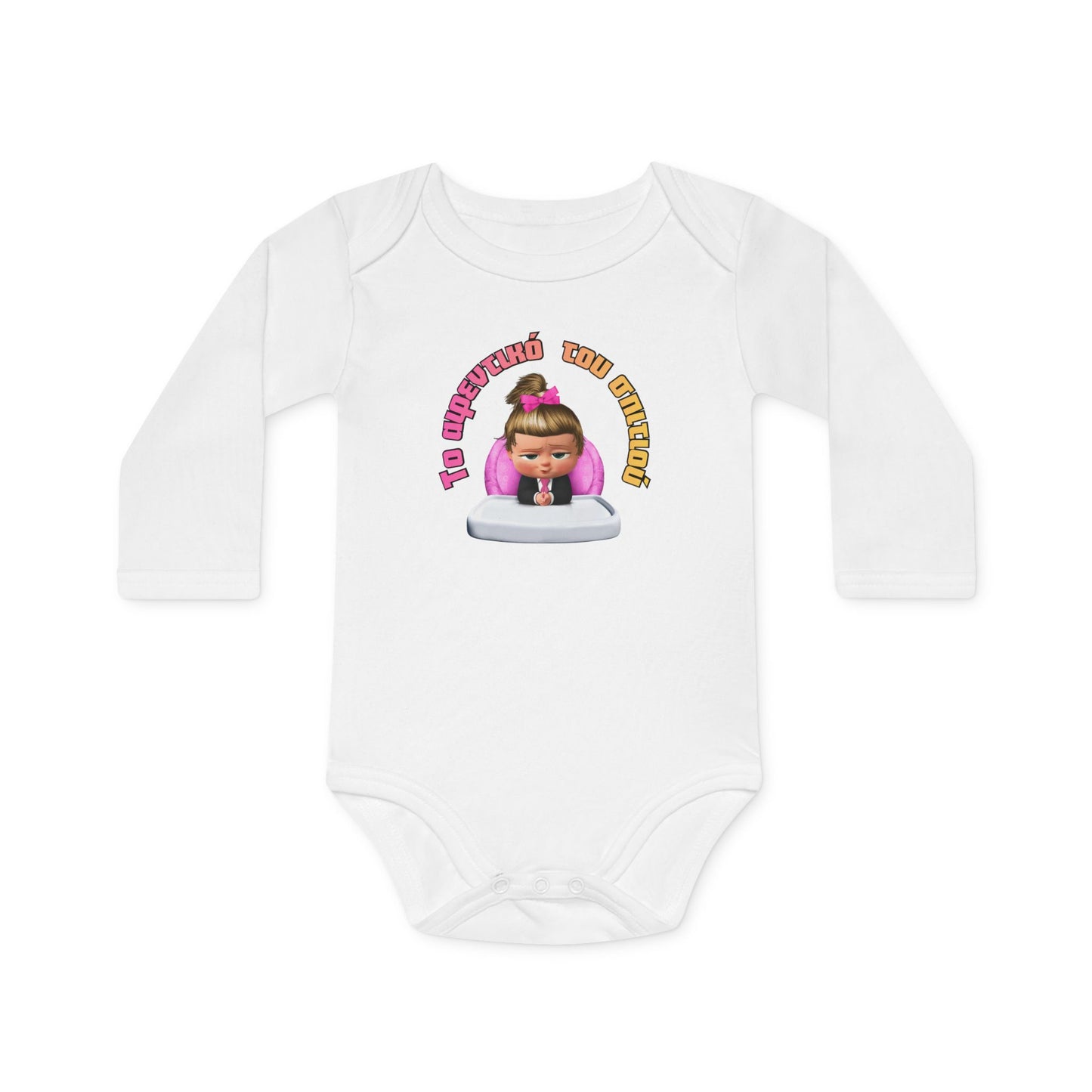 "Το αφεντικό του σπιτιού" - Οργανικό Βαμβακερό Κορμάκι