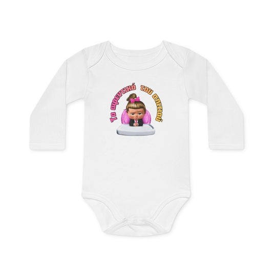 "Το αφεντικό του σπιτιού" - Οργανικό Βαμβακερό Κορμάκι