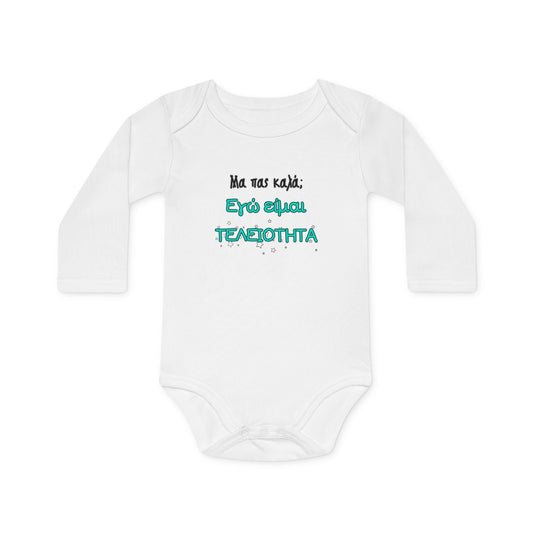 "Εγώ είμαι τελειότητα" - Οργανικό Βαμβακερό Κορμάκι