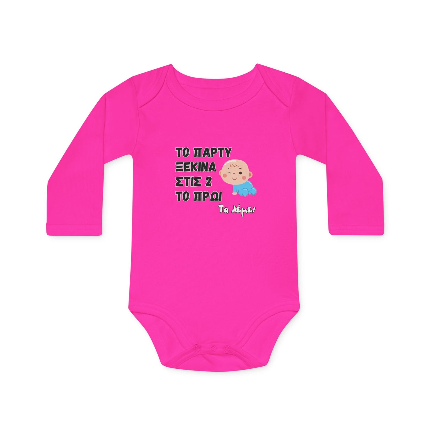 "Το πάρτυ ξενικά στις 2" - Οργανικό Βαμβακερό Κορμάκι