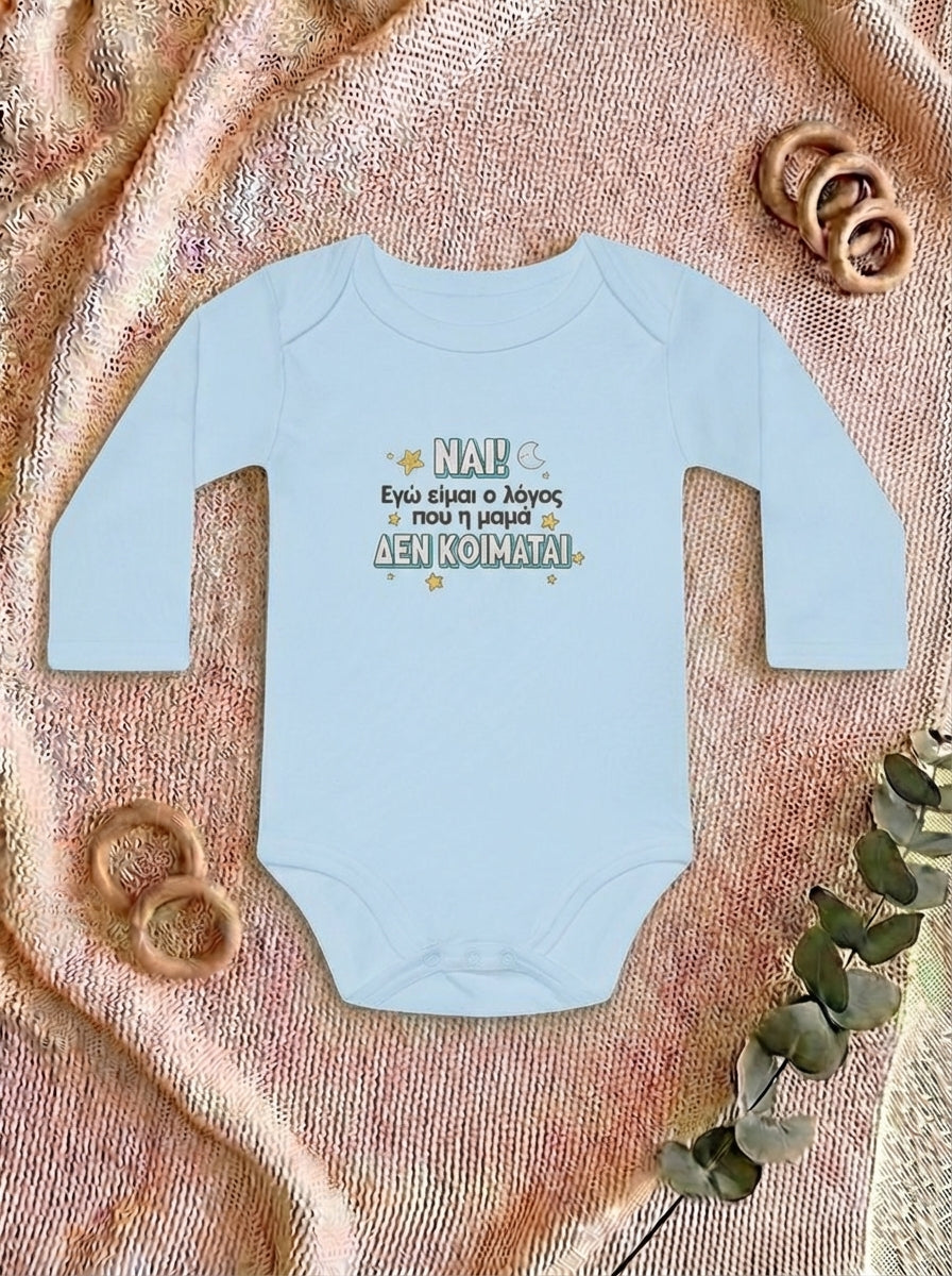 "Η μαμά δεν κοιμάται" - Organic Cotton Long-Sleeve Bodysuit