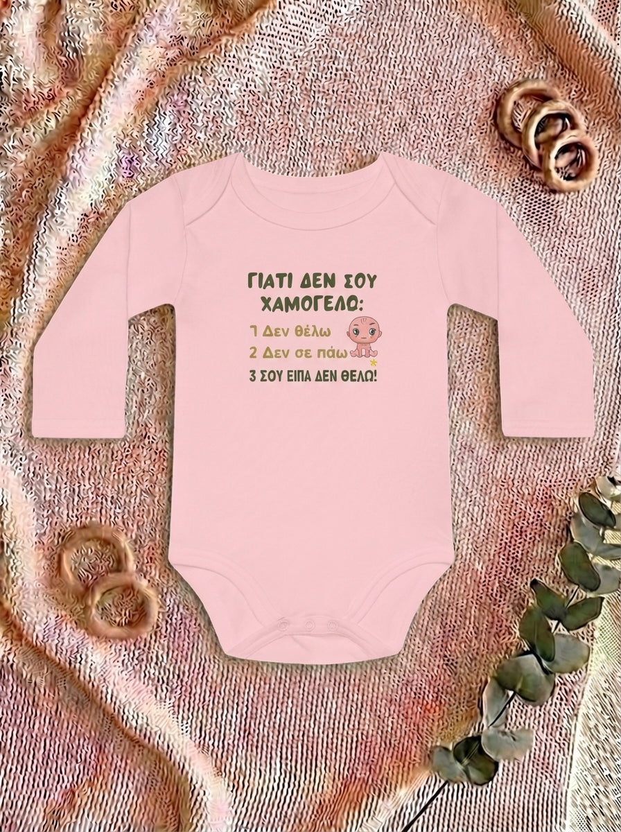 "Γιατί δεν σου χαμογελώ" - Organic Cotton Long-Sleeve Bodysuit