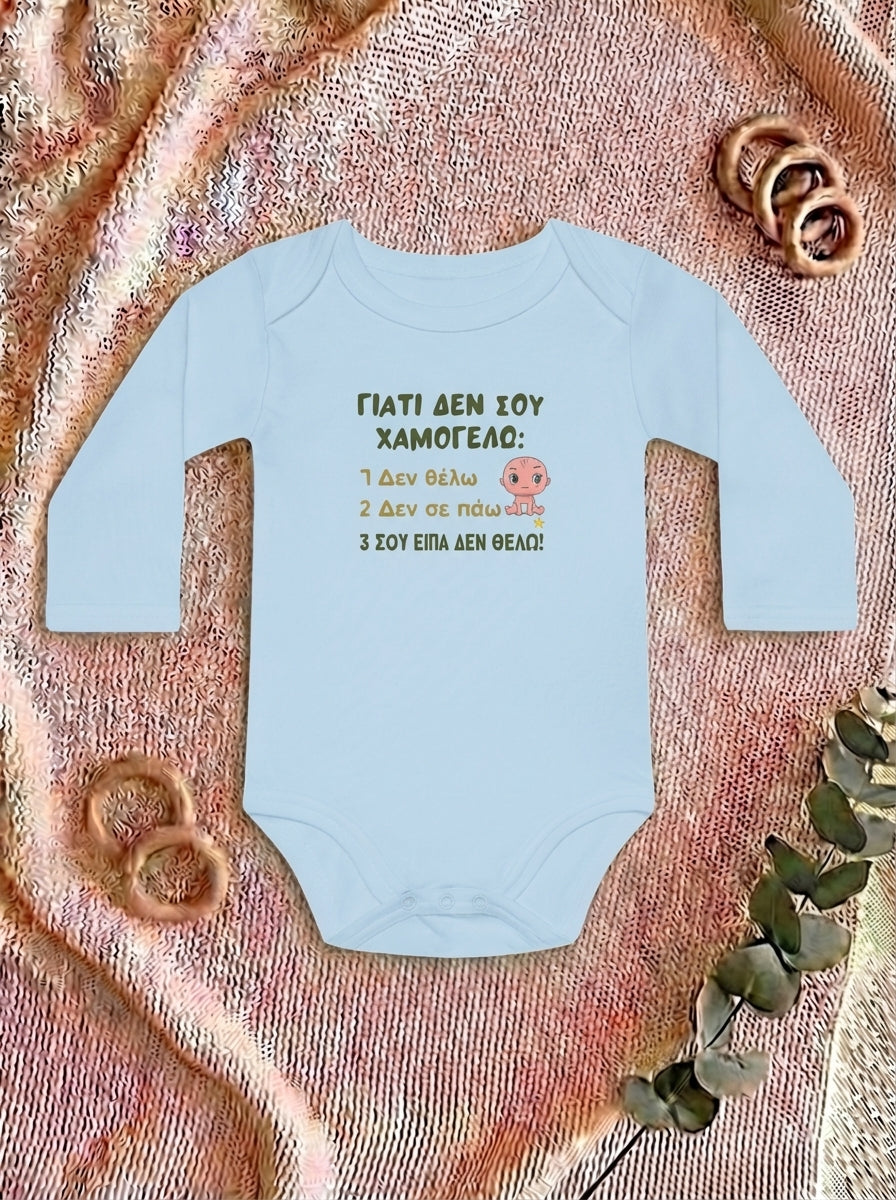 "Γιατί δεν σου χαμογελώ" - Organic Cotton Long-Sleeve Bodysuit
