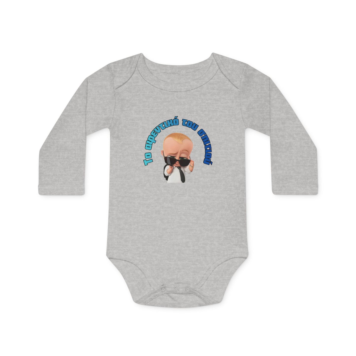 "Το αφεντικό του σπιτιού" - Οργανικό Βαμβακερό Κορμάκι