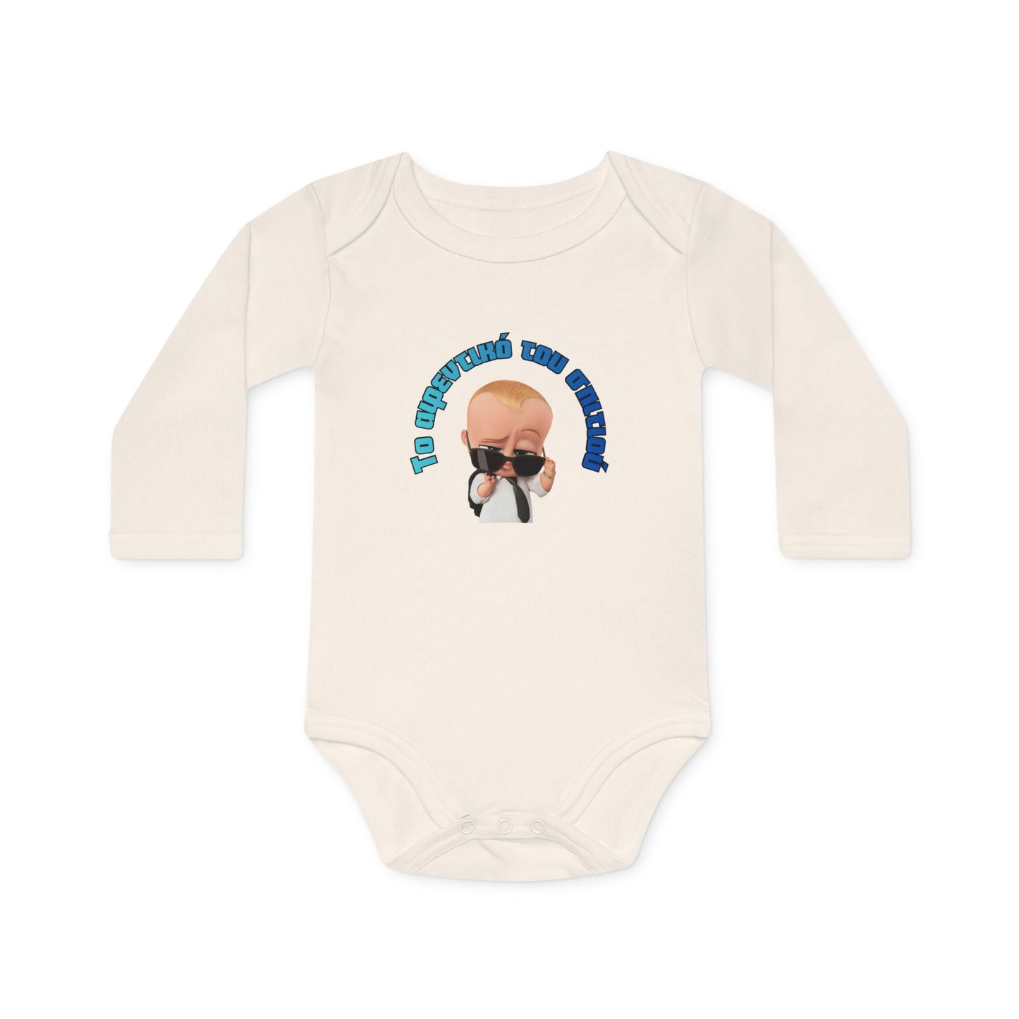 "Το αφεντικό του σπιτιού" - Οργανικό Βαμβακερό Κορμάκι