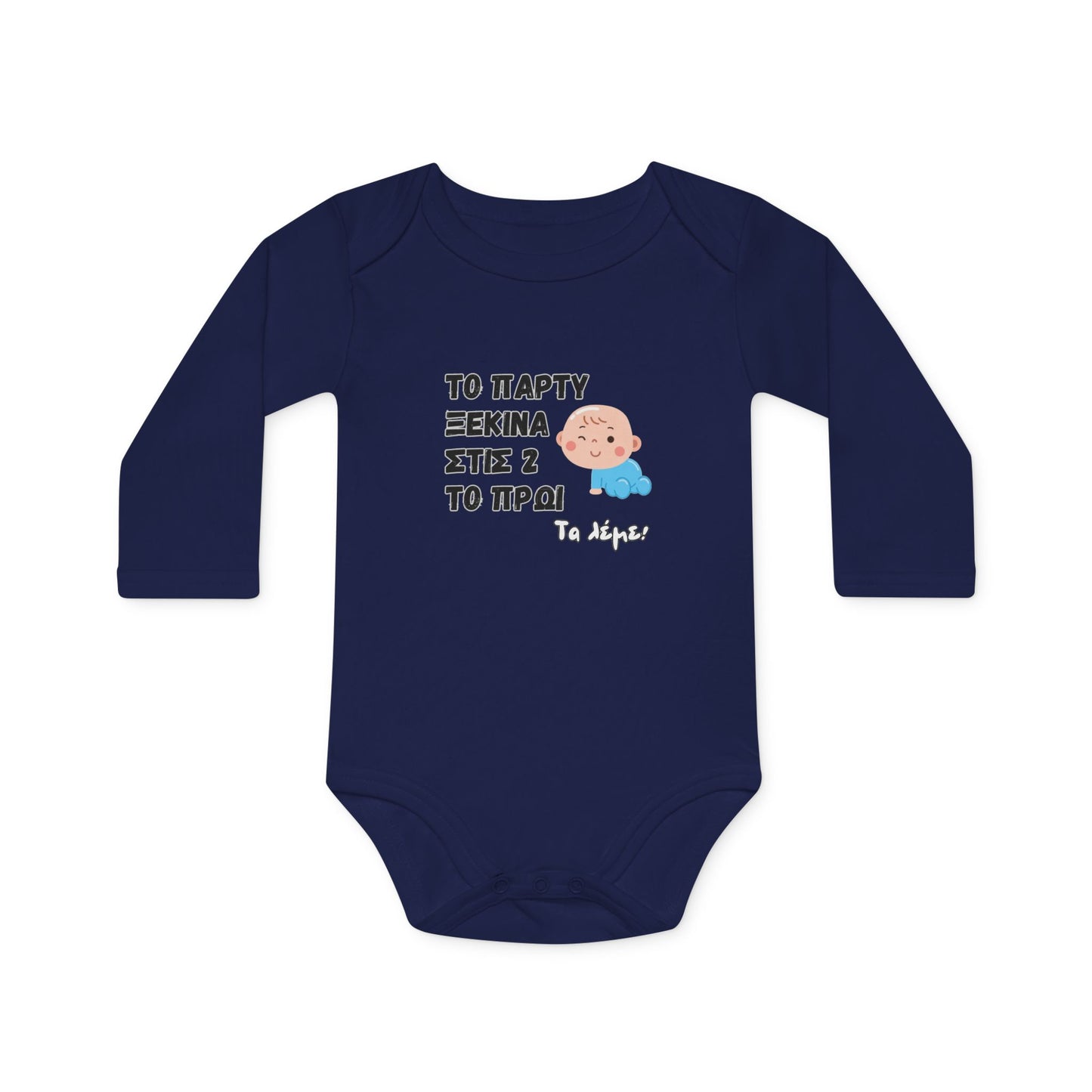 "Το πάρτυ ξενικά στις 2" - Οργανικό Βαμβακερό Κορμάκι