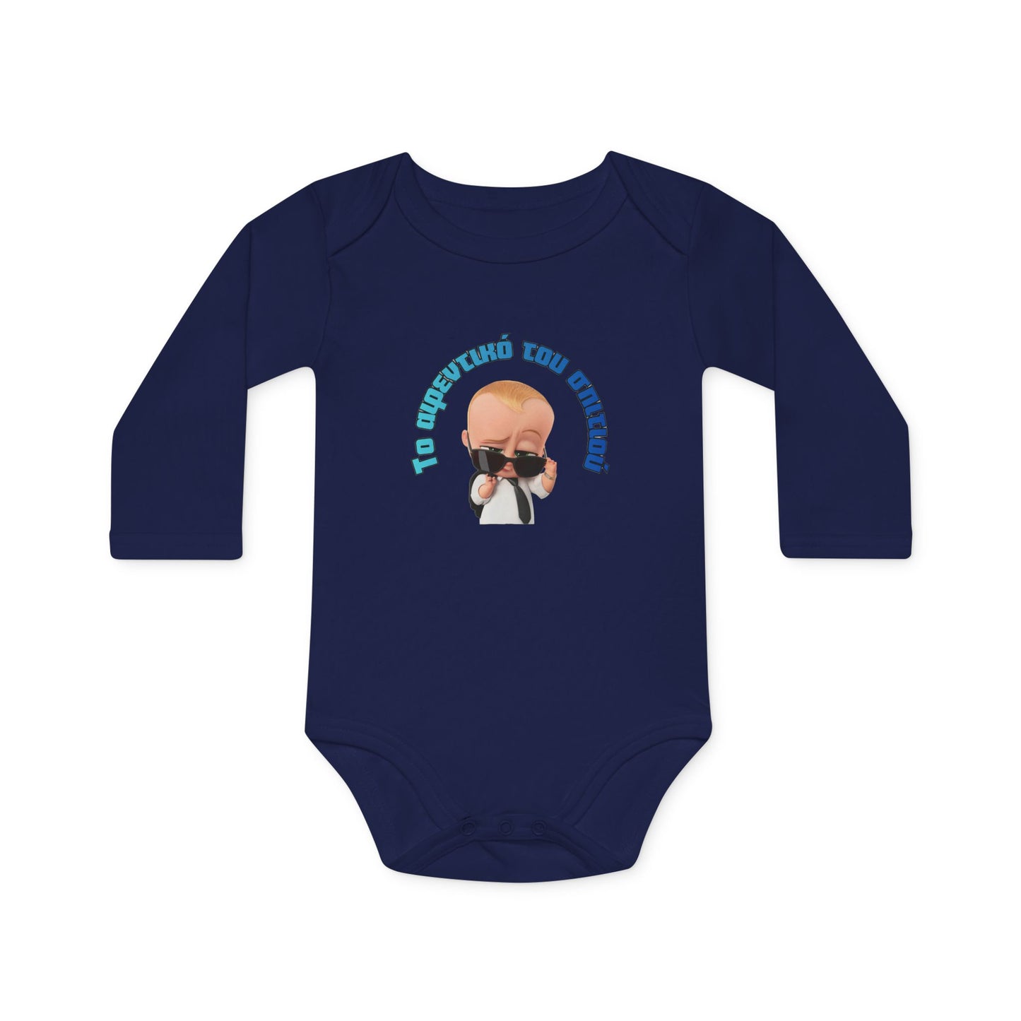 "Το αφεντικό του σπιτιού" - Οργανικό Βαμβακερό Κορμάκι