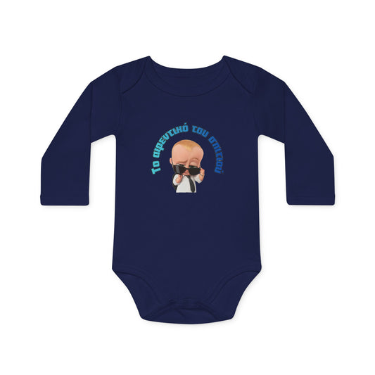 "Το αφεντικό του σπιτιού" - Οργανικό Βαμβακερό Κορμάκι