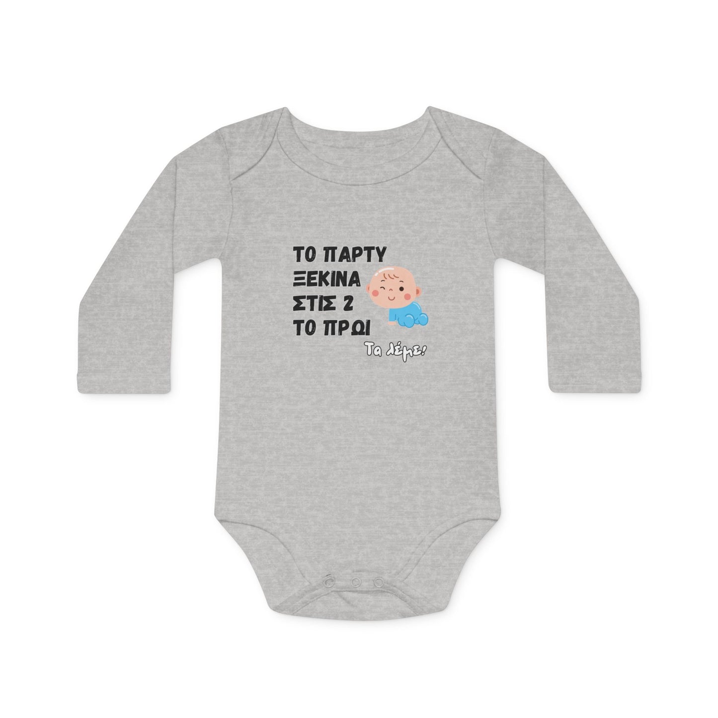 "Το πάρτυ ξενικά στις 2" - Οργανικό Βαμβακερό Κορμάκι