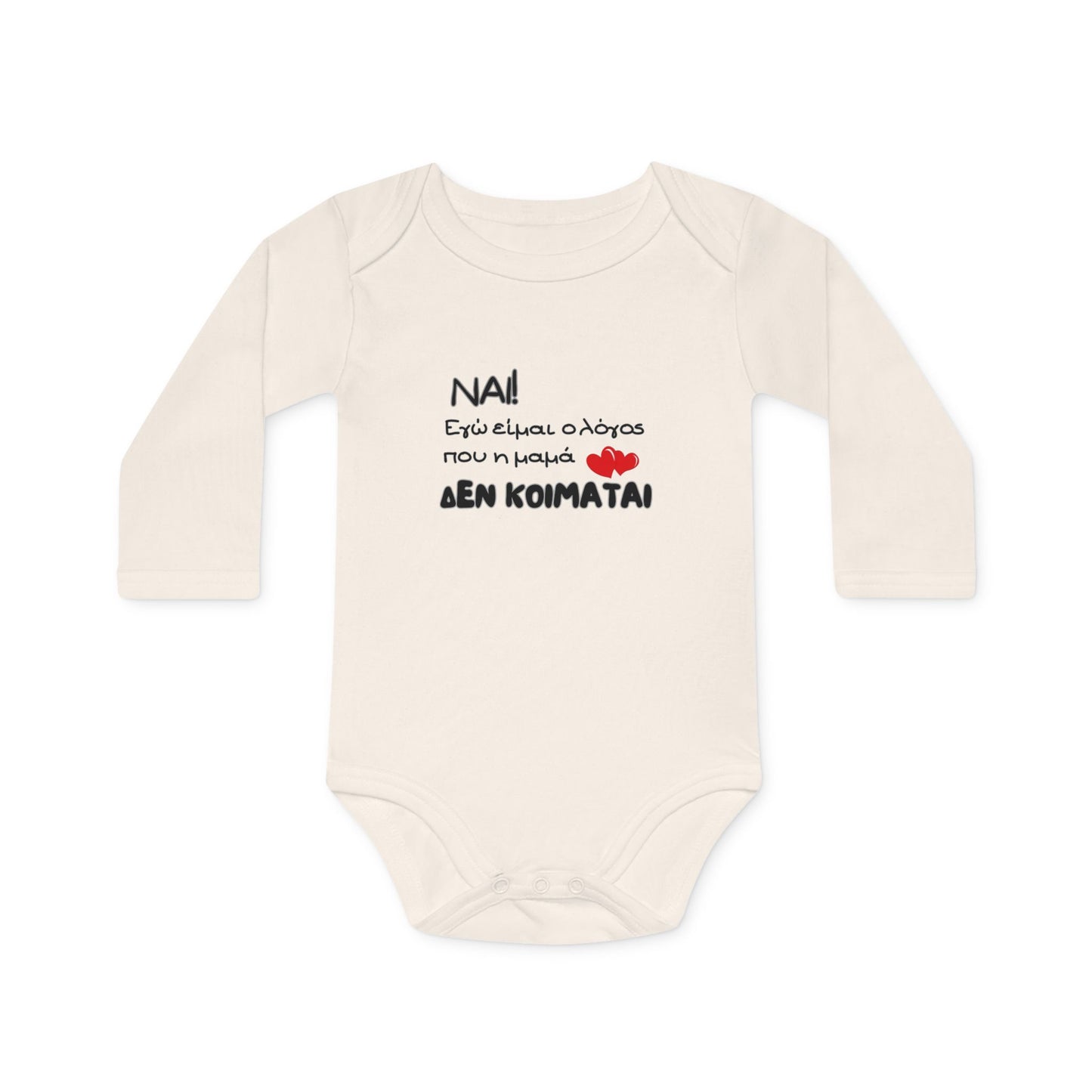 "Η μαμά δεν κοιμάται" - Οργανικό Βαμβακερό Κορμάκι