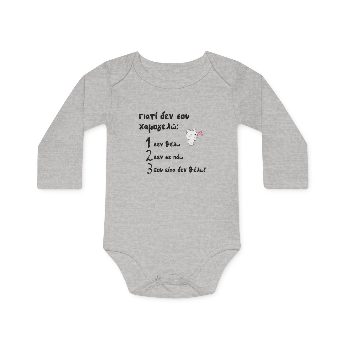 "Γιατί δεν σου χαμογελώ" - Οργανικό Βαμβακερό Κορμάκι