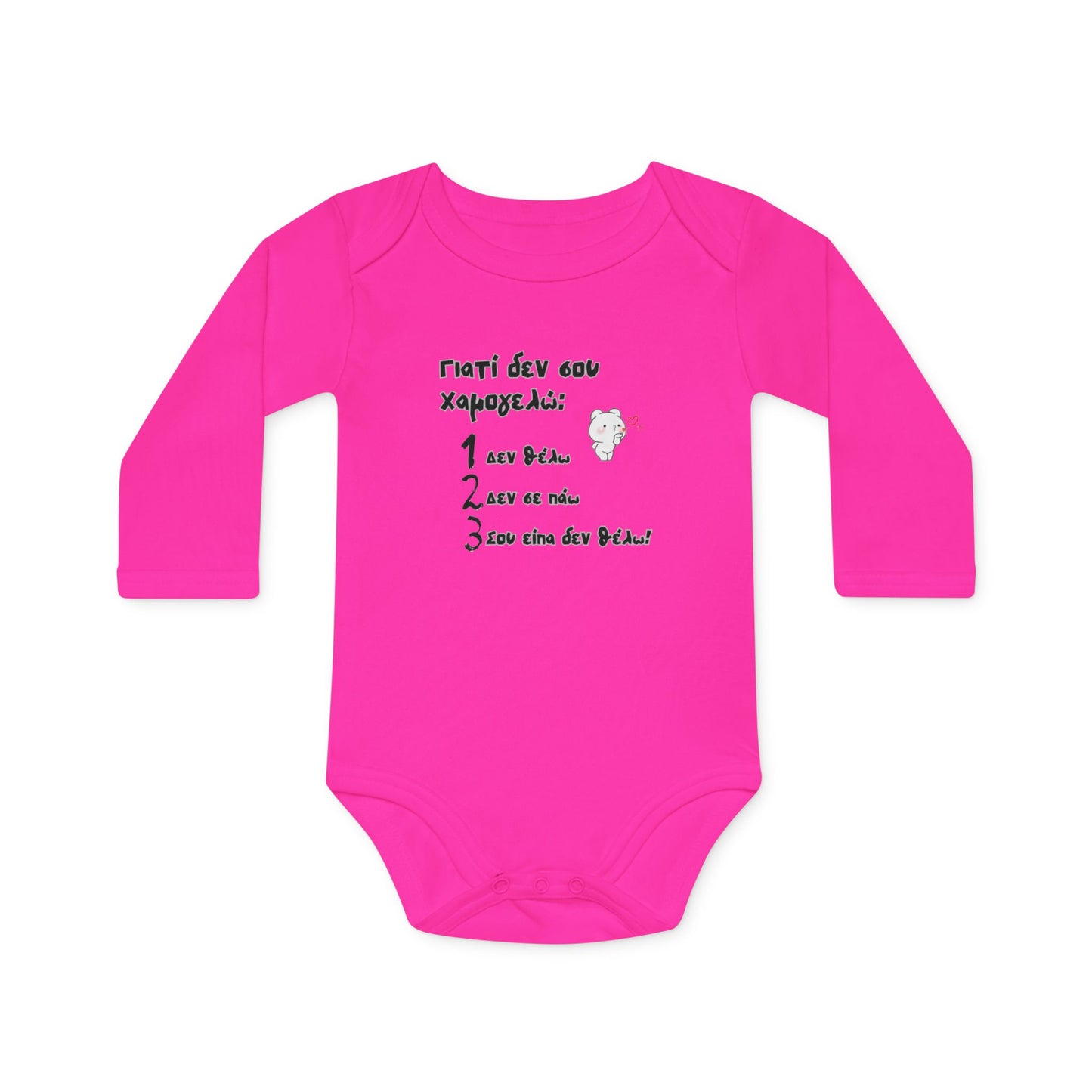 "Γιατί δεν σου χαμογελώ" - Οργανικό Βαμβακερό Κορμάκι