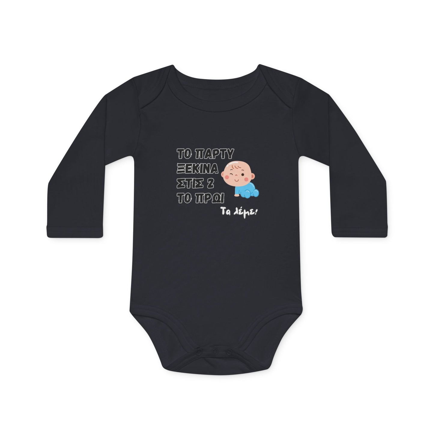 "Το πάρτυ ξενικά στις 2" - Οργανικό Βαμβακερό Κορμάκι