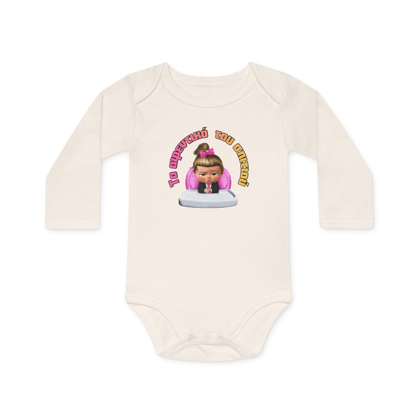 "Το αφεντικό του σπιτιού" - Οργανικό Βαμβακερό Κορμάκι